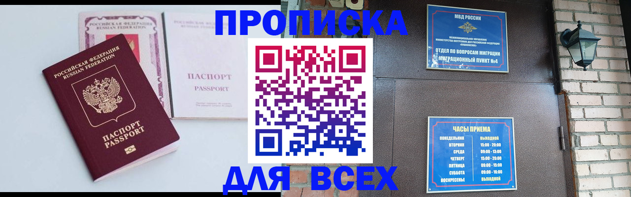 прописка для кредита в Брянске
